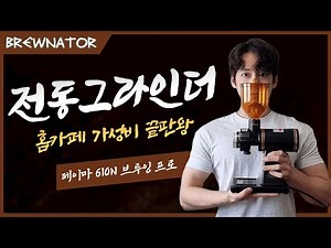 [Eng_Sub] 가성비 끝판왕 전동그라인더 페이마610N _ 리뷰와 청소하는 법