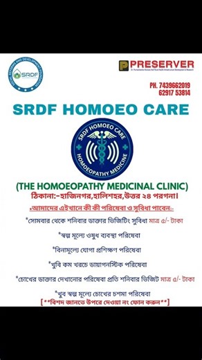 SRDF HOMOEO CARE THE HOMOEOPATHY MEDICINAL CLINIC YOUR GOOD HEALTH OUR ASSET'S✌🏻 #homeoclinic