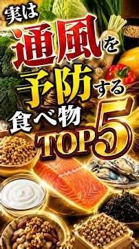 Top 5 Foods That Actually Prevent Gout #Health #Trivia