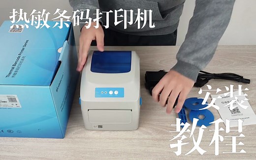 佳博热敏条码打印机详细安装使用教程-以GP-1324D为例演示