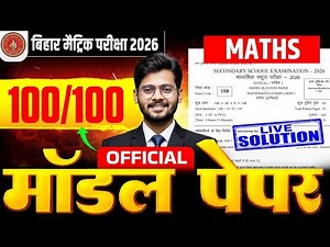 Bihar Board 10th Math Model Paper Solution | Class 10th Math Official Model Paper 2026 |🔥