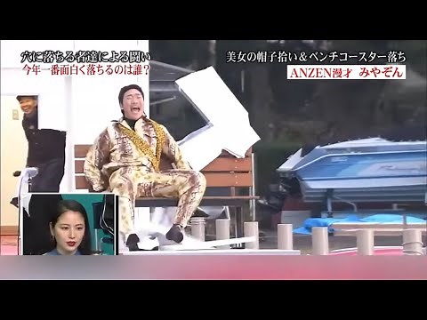 ドッキリ大成功！芸人、まさかの発射！！#バラエティ解説