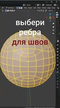 баскетбольный мяч в Blender за 2 минут!