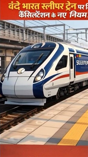 vande Bharat ticket cancel policy #upcomingmusician #musicartist #love #singersongwriter #irctc