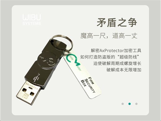 AxProtector软件加密工具介绍