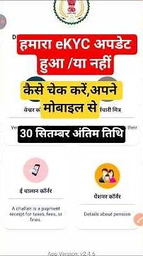 ekosh ekyc अपडेट हुआ या नहीं कैसे चेक करें //मोबाइल से चेक कर सकते है #ekosh_update #pay_commission