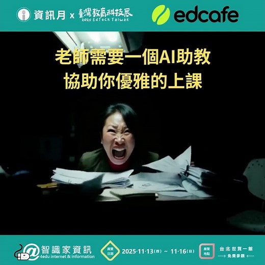 釋放教學能量！智識家B933：免費試用Edcafe AI金鑰 + 觸控筆買一送一等你拿！