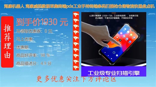 海康机器人 海康威视数据采集终端pda工业手持终端条码扫描枪仓储物流快递盘点机