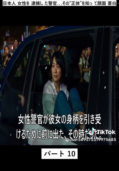 日本人女性逮捕の真相とは？