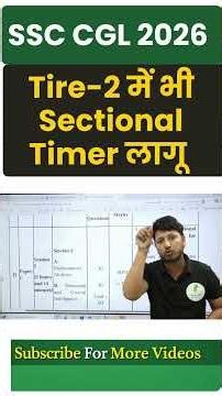 SSC CGL 2026 I Tire-2 में भी Sectional Timer लागू 🔥