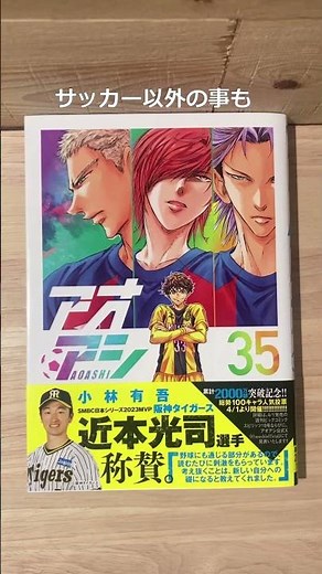 【アオアシ】完結 #サッカー #コミック #青井葦人