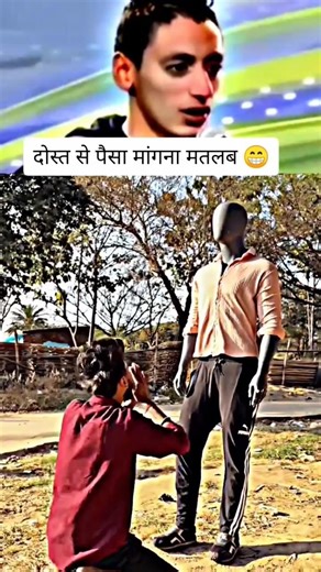 Dost se paisa mangna matlab😁 #funny #shorts