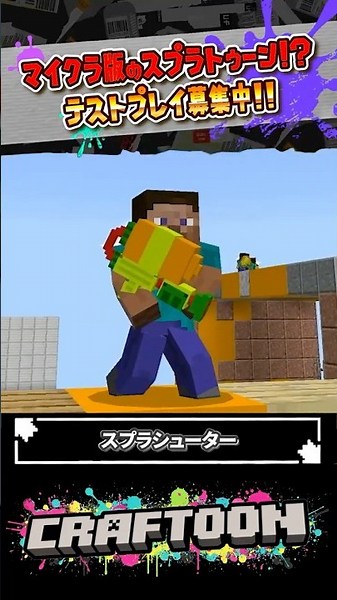[Perfect Recreation] The Minecraft version of Splatoon is incredibly well-made!!! #Splatoon3 #spl...