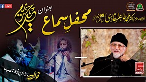 40K views · 2.1K reactions | شیخ الاسلام ڈاکٹرمحمد طاہر القادری کی 69ویں سالگرہ کے سلسلہ میں محفل سماع بعنوان حیدریم Day- 2 Student Leaders Summit - 20 Organized by Mustafavi Students Movement - MSM Live From MQI Central Secretariat,LHR Subscribe Our Channel: www.youtube.com/DrQadri Download Minhaj Tv App: https://get.minhaj.tv/ Live stream:www.minhaj.tv | Minhaj TV [Official] | Facebook