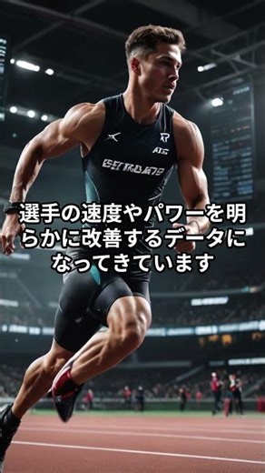 人間＋AI＝史上最強のアスリート誕生へ？#shorts