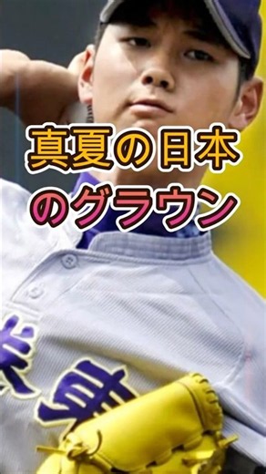【大谷翔平】米国メディアが甲子園に驚愕！日本高校野球の“独特すぎる文化”を徹底取材「だから大谷や村上が生まれたのか…」全米記者が絶句した衝撃の光景【海外の反応／MLB／メジャーリーグ／野球】