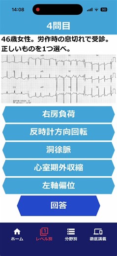 #心電図検定3級問題