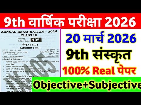 Class 9th Sanskrit Answer Key Question Paper 2026 || 9th sanskrit paper final exam 2026