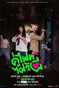 Ver dorama Let's Fight Ghost (Tailandia) online sub español HD ► Doramasflix