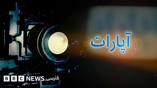 آپارات: فیلم داستانی و مستند - BBC News فارسی