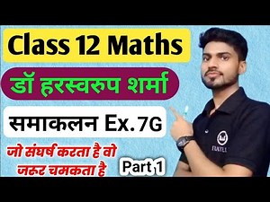 Dr harswaroop sharma book full solution in hindi | Class 12 maths chapter 7g dr harswaroop sharma