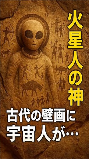 世界の謎 アルジェリアのタッシリ・ナジェールにある6000〜8000年前の「火星人の神」