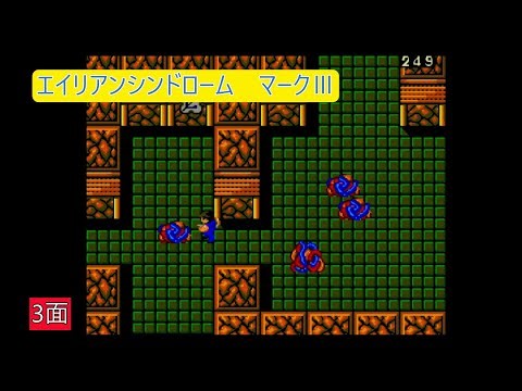 Alien Syndrome Stage 3 (Mark III)