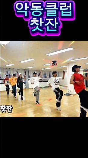 #회원모집중 #역북동 #김량장동 #찻잔 #악동클럽 #놀면뭐하니 #주우재 #dance