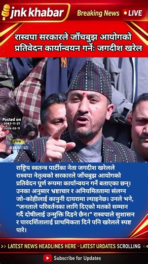 RSP Government to Implement Investigation Commission Report | Jagadish Kharel Big Statement | Nepal