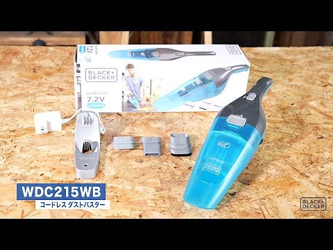 【BLACK+DECKER】コードレス ダストバスター WDC215WB