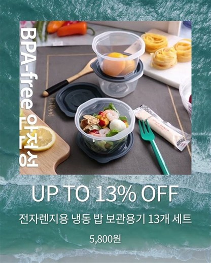 밥 한 끼씩 간편하게! 냉동밥 보관용기 13개 세트