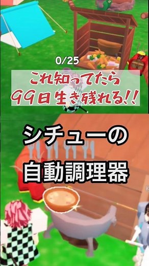 【99日生き残る】シチューの自動調理器 #99日生き残る #99日 #99days #99nightintheforest #ロブロックス #ロブロックス実況 #roblox #shorts