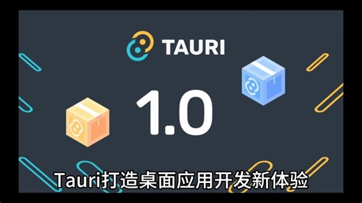 Tauri打造桌面应用开发新体验