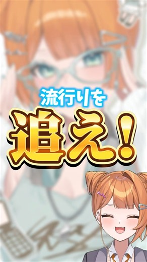流行りを追えば上手くなれる！？ #個人vtuber #illustration #drawing #イラストメイキング #手描き #shorts