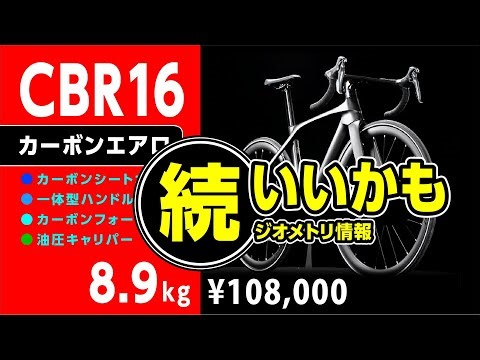 Continued: This is great! [Special Offer] CBR16 Carbon Aero: Hollow crank, integrated carbon hand...