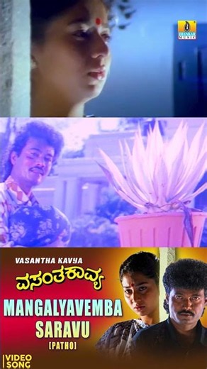 #mangalyavembasaravupatho #vasanthakavya #videosong #spbalasubrahmanyam #rajeshramanathan