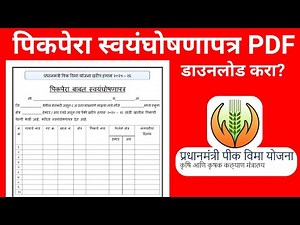 Pik Vima Sowing Certificate | PMFBY declaration form swayam ghoshna marathi PDF | pik vima pik pera