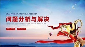 红色简约风问题分析与问题解决讲师手册培训问题分析与问题解决（讲师手册）PPT下载 - 觅知网