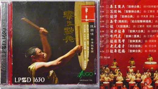 《秦王点兵LP1630》[WAV CUE]