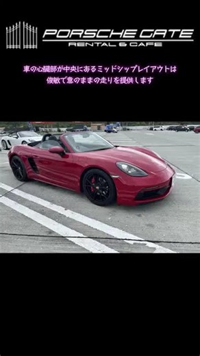 月額11万円のサブスクで「本物」の走りを！718ボクスターGTSの魅力【ポルシェゲート】#Shorts