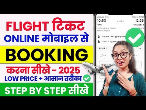 ✈️ Flight Ticket Booking 2025 | Mobile Se Online Flight Ticket Kaise Book Kare | Ticket Booking