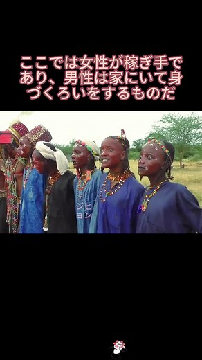 女性は家事を、男性は身だしなみを整えるのが仕事というアフリカの信じられない部族 # African tribes # customs #TIKTOK