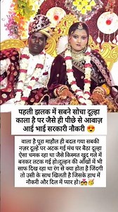 क्या आज भी शादी में नौकरी ज़्यादा मायने रखती है?