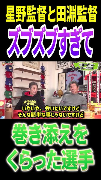 How Tadashi Sugimoto got caught in the crossfire of the too-cozy relationship between Managers Ho...