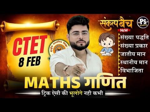 CTET FEB 2026 | MATHS Class - 1 संख्या पद्धति For Paper 1 & 2 बस यह पढ़ लो🔥 | Maths By Shubham Sir