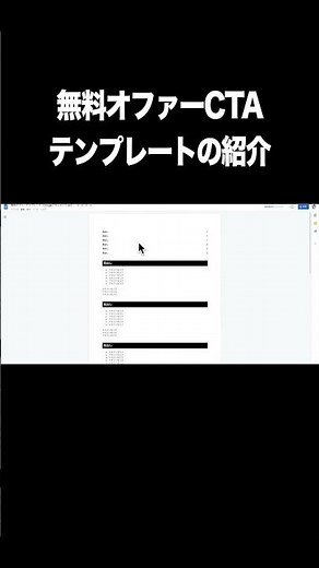 Googleドキュメントの無料オファーCTA（チェックリストテンプレート）の紹介
