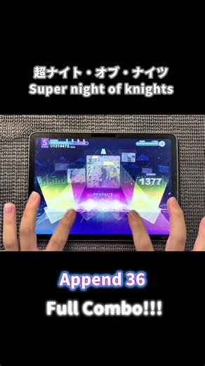 世界計畫 超ナイト・オブ・ナイツ Full Combo!!!!! 第一首Append 36 FC！ #世界計畫 #pjsk #プロセカ #projectsekai