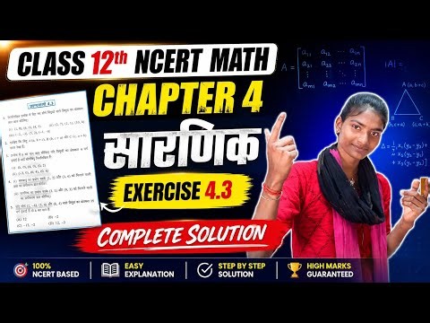 Class 12th Math Chapter 4 Exercise 4.3 Complete Solution | Determinates | Class 12th Math Chapter 4