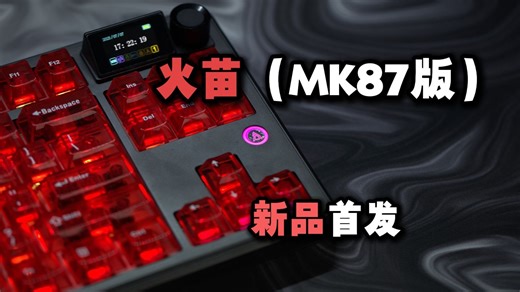全能型87配列强到犯规！集高颜值 可玩性 好手感 好声音的黑爵MK87无线三模机械键盘