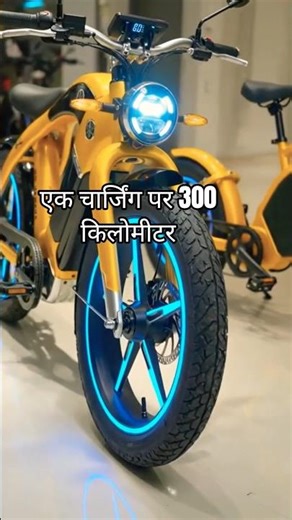 एक चार्जिंग पर 300 किलोमीटर electric bike new Yamaha #electric #bike #Yamaha #shorts #ytshorts